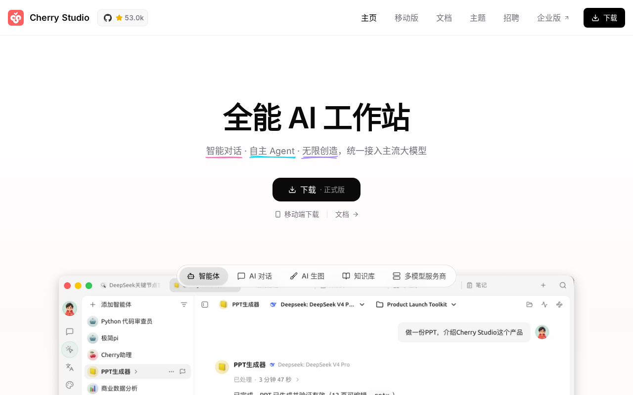 Cherry Studio 官网截图